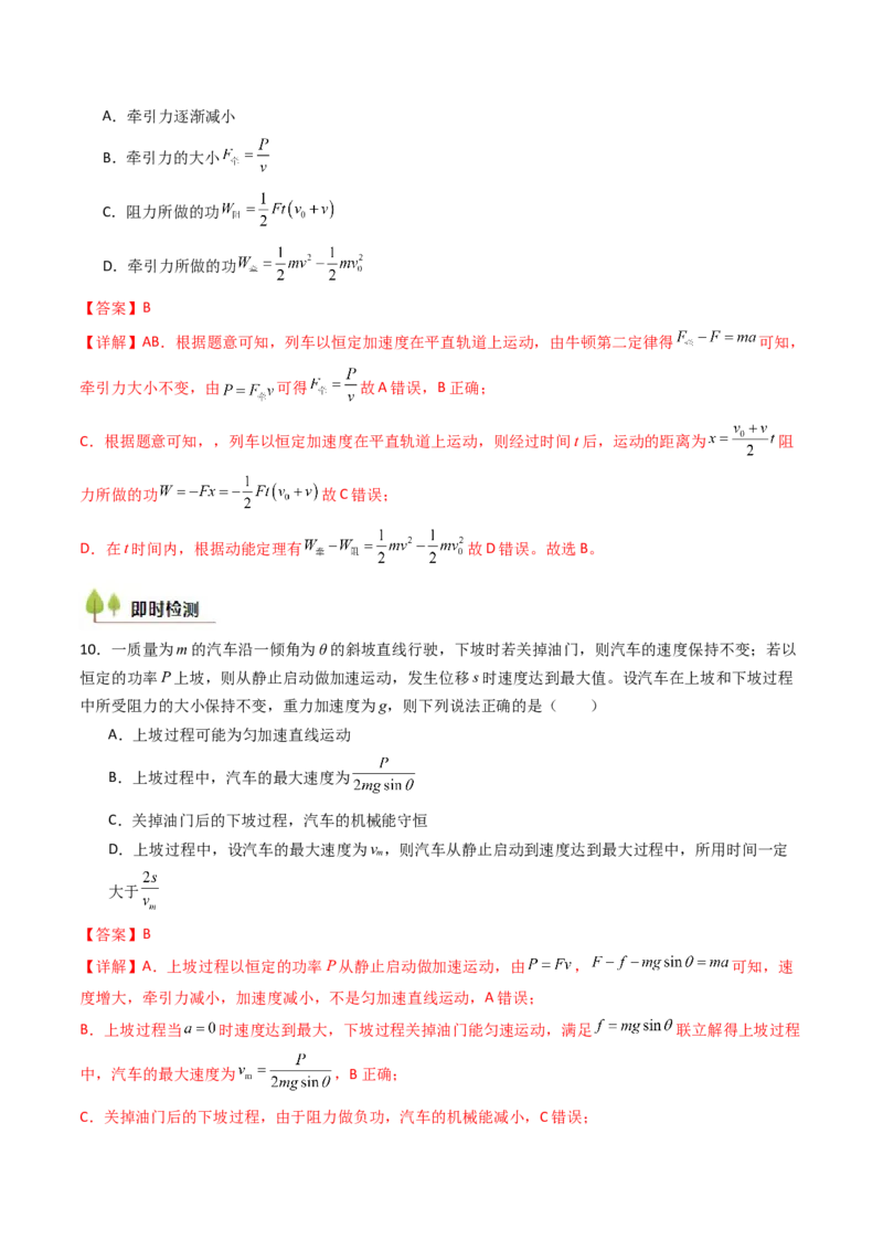 考点22功和功率机车启动问题&nbsp;&nbsp;（核心考点精讲精练）（解析版）_4.2025物理总复习_2025年新高考资料_一轮复习_备战2025年高考物理一轮复习考点帮（新高考通用）