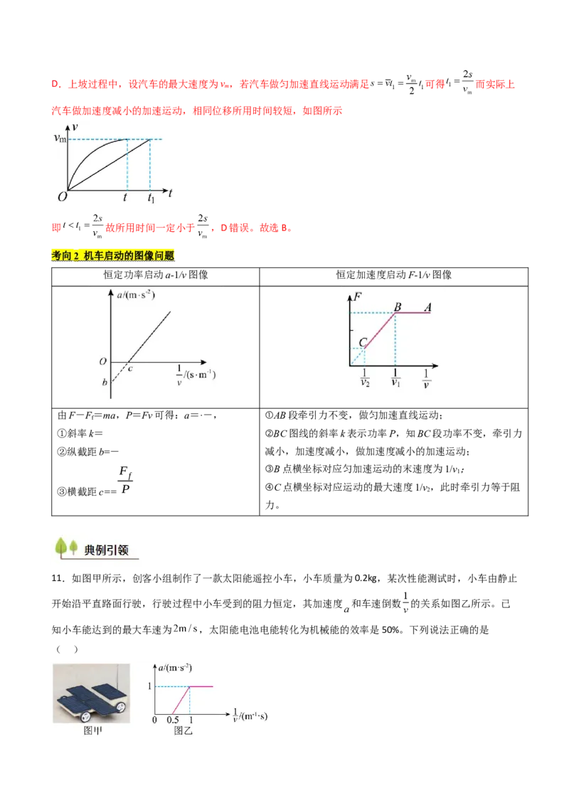 考点22功和功率机车启动问题&nbsp;&nbsp;（核心考点精讲精练）（解析版）_4.2025物理总复习_2025年新高考资料_一轮复习_备战2025年高考物理一轮复习考点帮（新高考通用）
