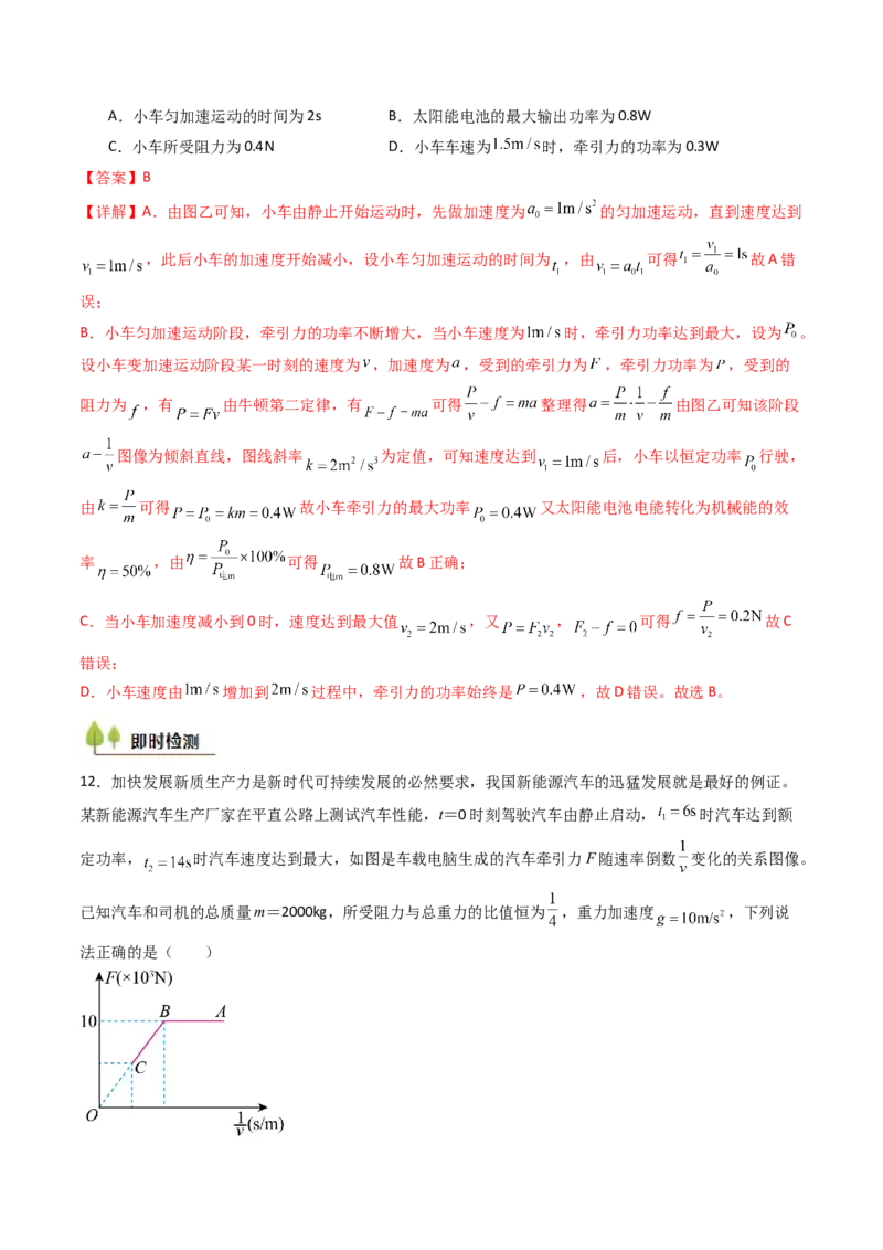 考点22功和功率机车启动问题&nbsp;&nbsp;（核心考点精讲精练）（解析版）_4.2025物理总复习_2025年新高考资料_一轮复习_备战2025年高考物理一轮复习考点帮（新高考通用）