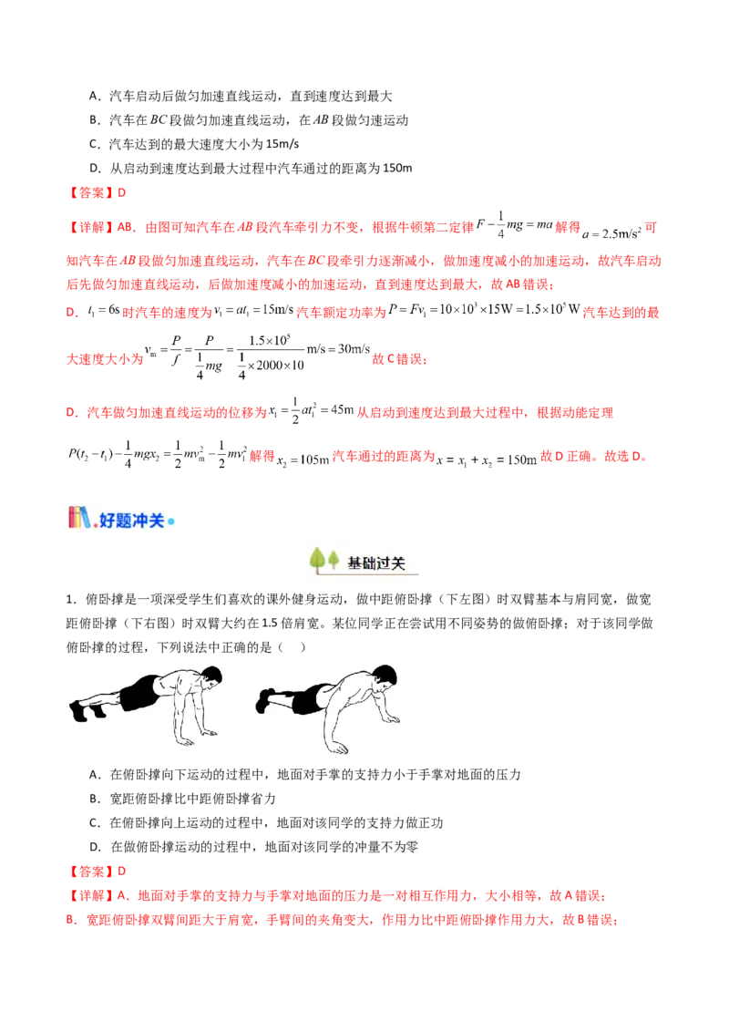 考点22功和功率机车启动问题&nbsp;&nbsp;（核心考点精讲精练）（解析版）_4.2025物理总复习_2025年新高考资料_一轮复习_备战2025年高考物理一轮复习考点帮（新高考通用）