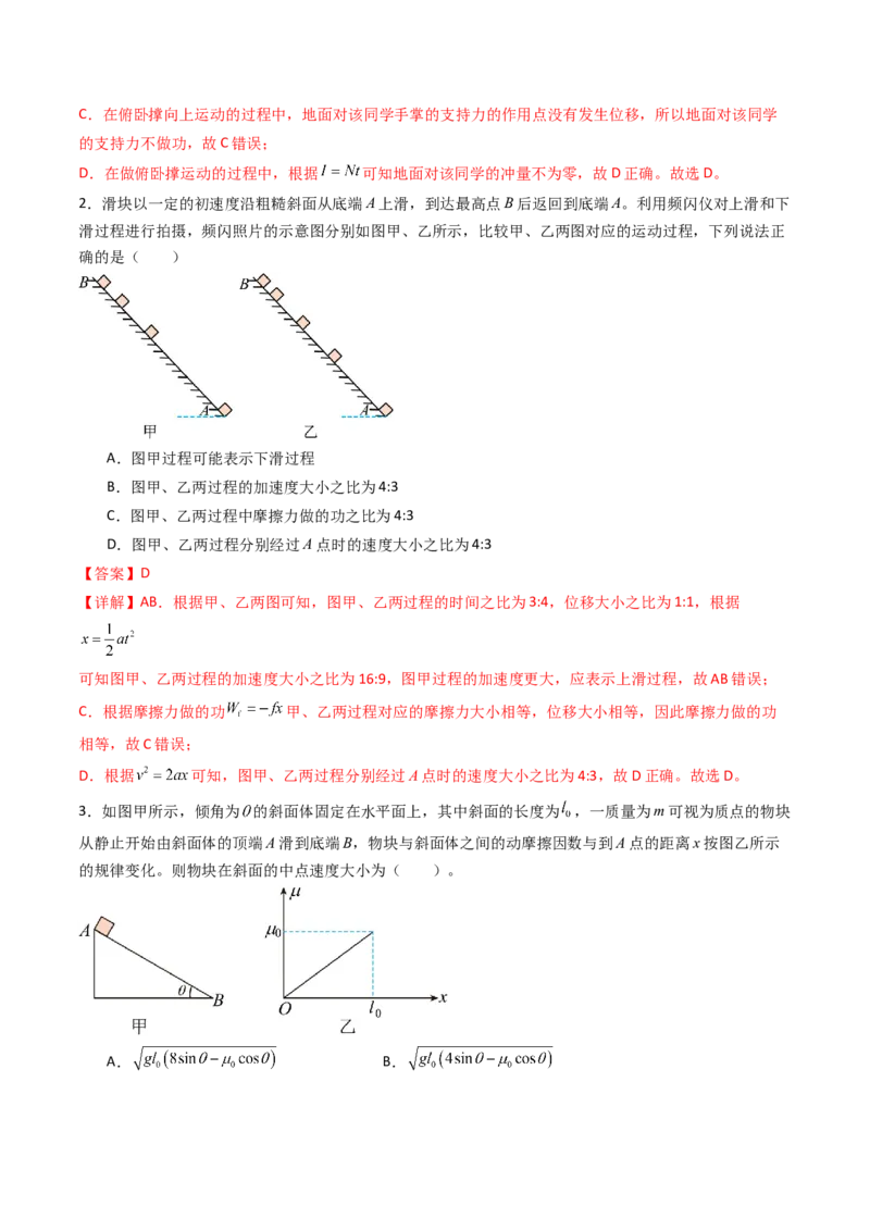 考点22功和功率机车启动问题&nbsp;&nbsp;（核心考点精讲精练）（解析版）_4.2025物理总复习_2025年新高考资料_一轮复习_备战2025年高考物理一轮复习考点帮（新高考通用）