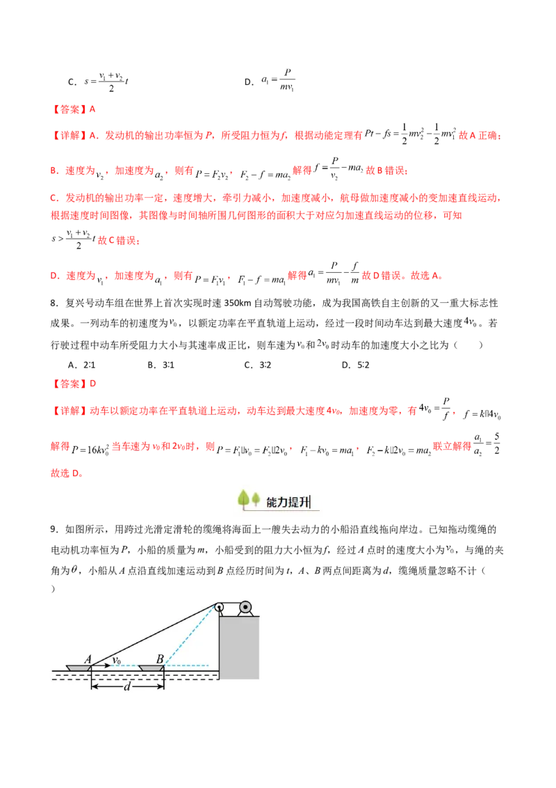 考点22功和功率机车启动问题&nbsp;&nbsp;（核心考点精讲精练）（解析版）_4.2025物理总复习_2025年新高考资料_一轮复习_备战2025年高考物理一轮复习考点帮（新高考通用）