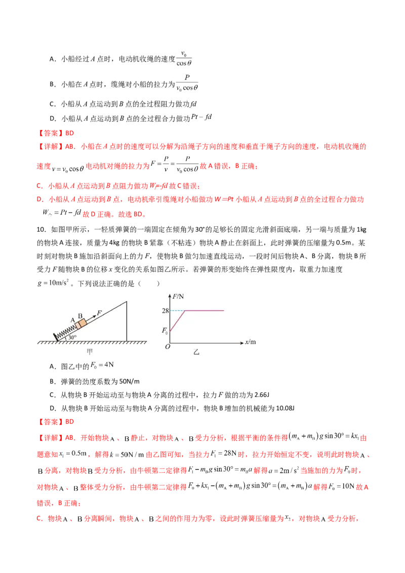 考点22功和功率机车启动问题&nbsp;&nbsp;（核心考点精讲精练）（解析版）_4.2025物理总复习_2025年新高考资料_一轮复习_备战2025年高考物理一轮复习考点帮（新高考通用）