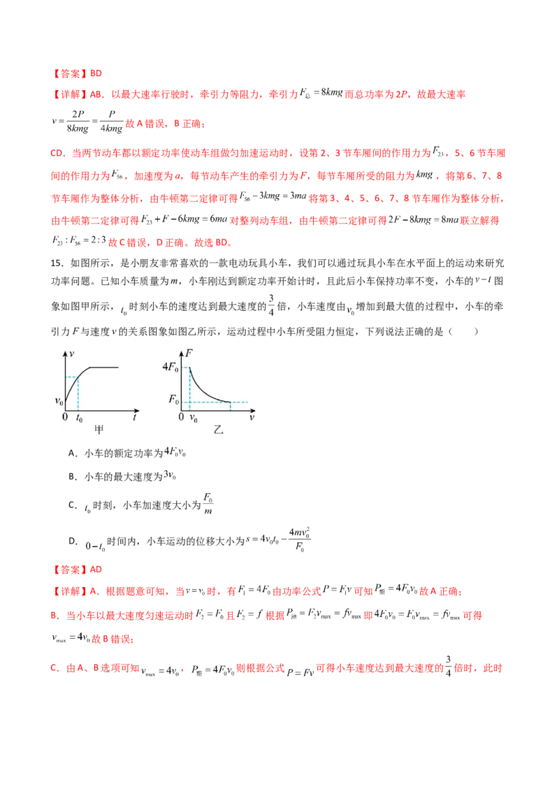 考点22功和功率机车启动问题&nbsp;&nbsp;（核心考点精讲精练）（解析版）_4.2025物理总复习_2025年新高考资料_一轮复习_备战2025年高考物理一轮复习考点帮（新高考通用）