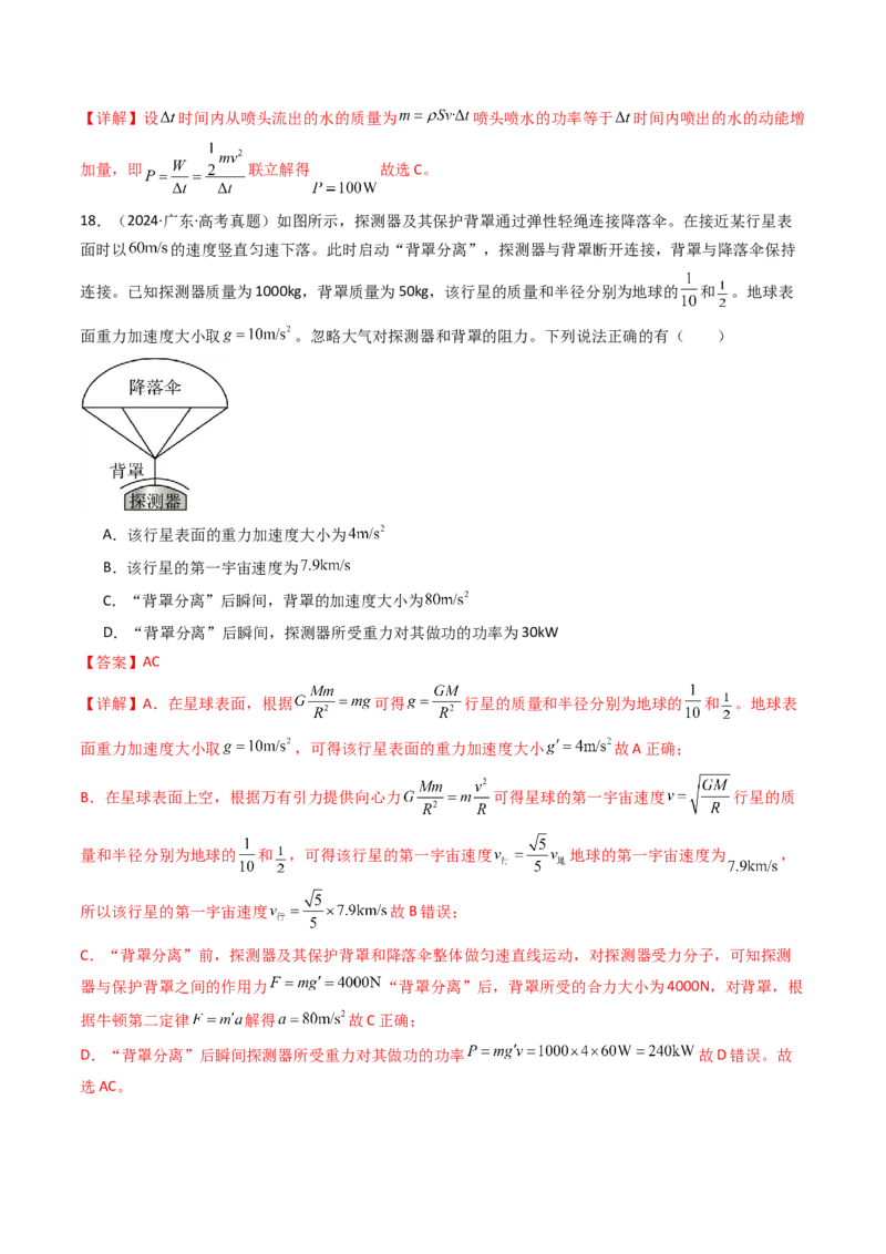 考点22功和功率机车启动问题&nbsp;&nbsp;（核心考点精讲精练）（解析版）_4.2025物理总复习_2025年新高考资料_一轮复习_备战2025年高考物理一轮复习考点帮（新高考通用）