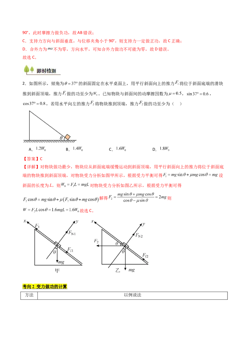 考点22功和功率机车启动问题&nbsp;&nbsp;（核心考点精讲精练）（解析版）_4.2025物理总复习_2025年新高考资料_一轮复习_备战2025年高考物理一轮复习考点帮（新高考通用）
