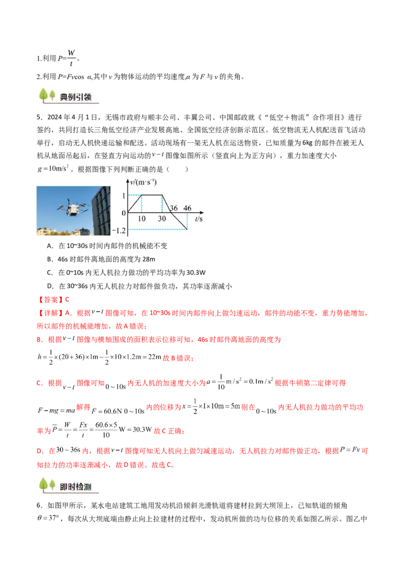 考点22功和功率机车启动问题&nbsp;&nbsp;（核心考点精讲精练）（解析版）_4.2025物理总复习_2025年新高考资料_一轮复习_备战2025年高考物理一轮复习考点帮（新高考通用）