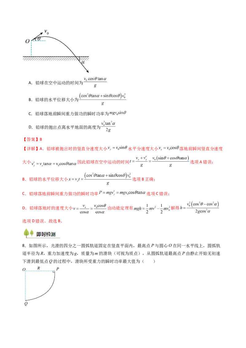 考点22功和功率机车启动问题&nbsp;&nbsp;（核心考点精讲精练）（解析版）_4.2025物理总复习_2025年新高考资料_一轮复习_备战2025年高考物理一轮复习考点帮（新高考通用）