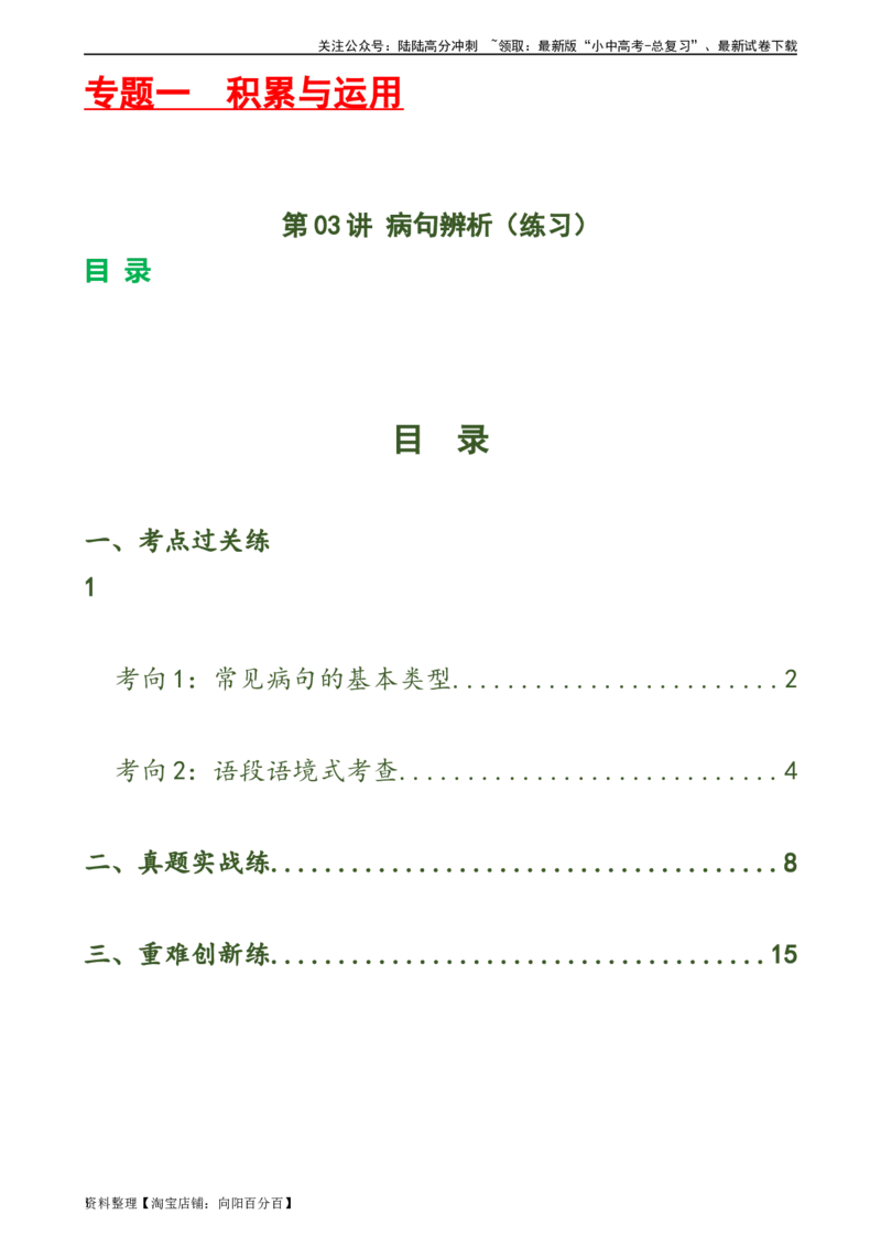 第03讲病句辨析（练习）-2024年中考语文一轮复习讲练测（解析版）_02中考总复习（2026版更新中）_01-语文-中考总复习_2024年中考资料_一轮复习_2024一轮复习课件+讲义+练习