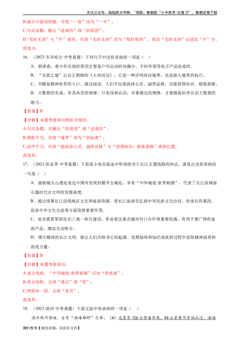 第03讲病句辨析（练习）-2024年中考语文一轮复习讲练测（解析版）_02中考总复习（2026版更新中）_01-语文-中考总复习_2024年中考资料_一轮复习_2024一轮复习课件+讲义+练习