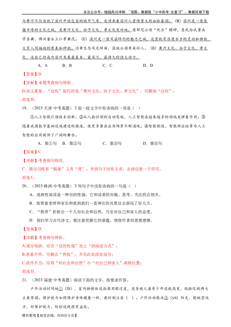 第03讲病句辨析（练习）-2024年中考语文一轮复习讲练测（解析版）_02中考总复习（2026版更新中）_01-语文-中考总复习_2024年中考资料_一轮复习_2024一轮复习课件+讲义+练习