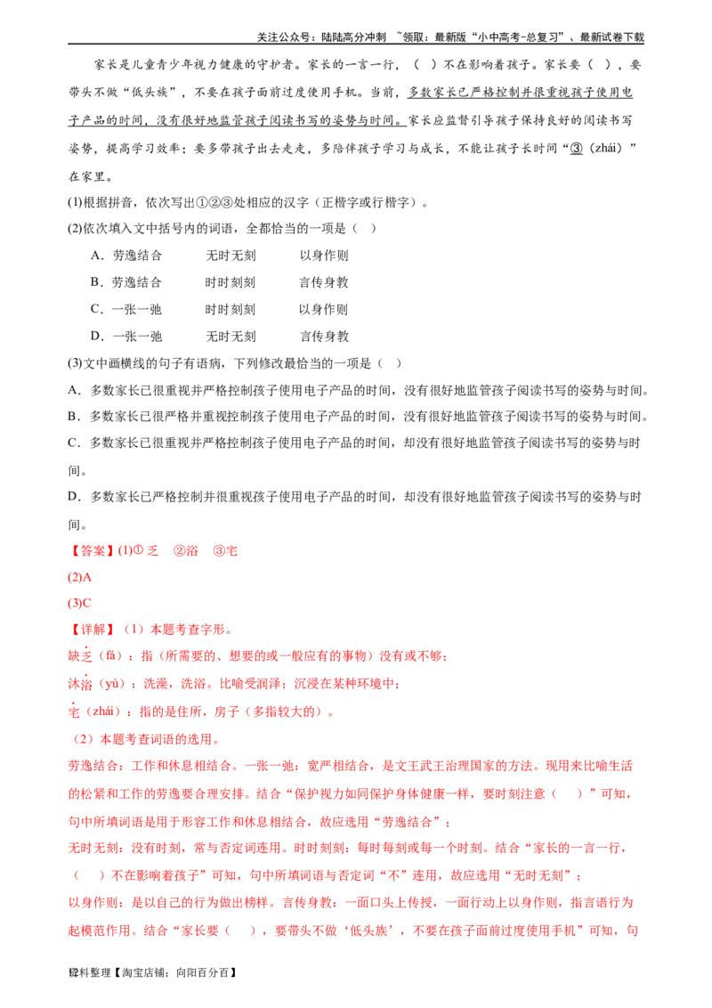 第03讲病句辨析（练习）-2024年中考语文一轮复习讲练测（解析版）_02中考总复习（2026版更新中）_01-语文-中考总复习_2024年中考资料_一轮复习_2024一轮复习课件+讲义+练习