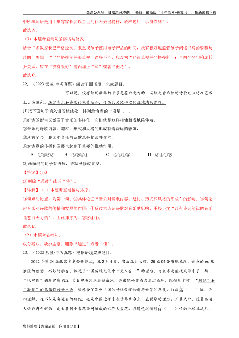 第03讲病句辨析（练习）-2024年中考语文一轮复习讲练测（解析版）_02中考总复习（2026版更新中）_01-语文-中考总复习_2024年中考资料_一轮复习_2024一轮复习课件+讲义+练习