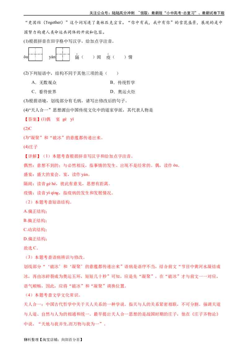第03讲病句辨析（练习）-2024年中考语文一轮复习讲练测（解析版）_02中考总复习（2026版更新中）_01-语文-中考总复习_2024年中考资料_一轮复习_2024一轮复习课件+讲义+练习
