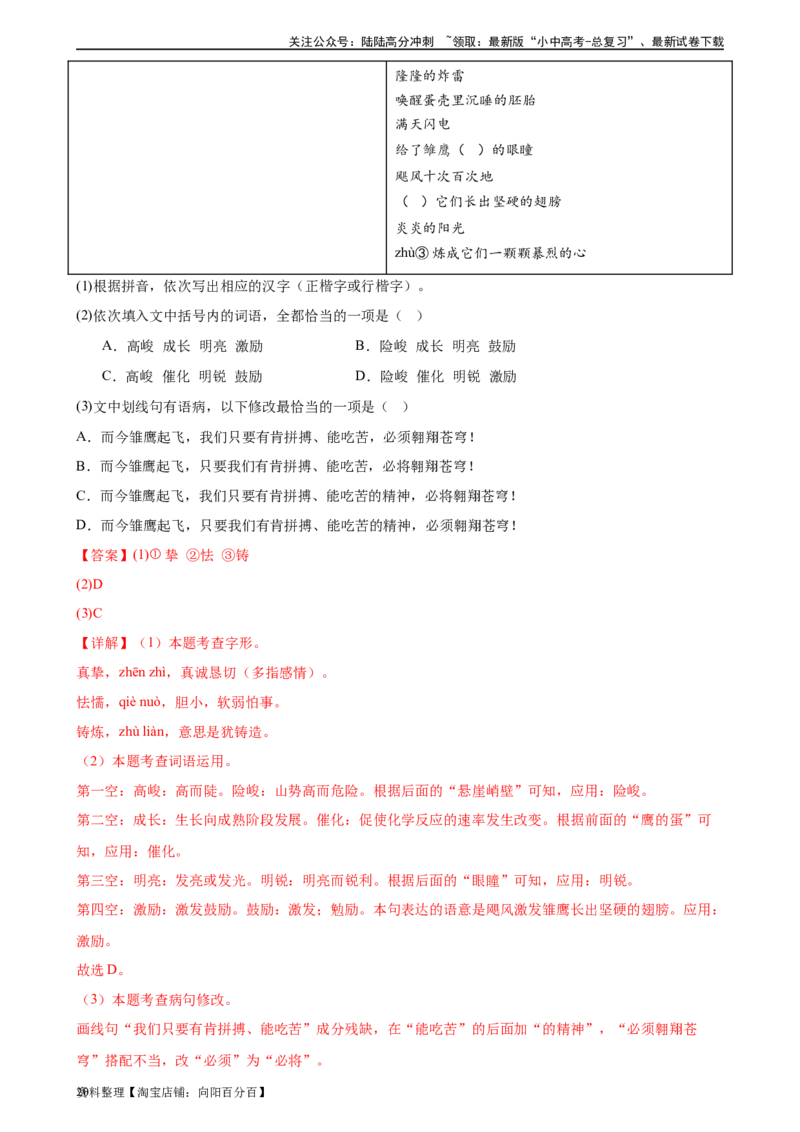 第03讲病句辨析（练习）-2024年中考语文一轮复习讲练测（解析版）_02中考总复习（2026版更新中）_01-语文-中考总复习_2024年中考资料_一轮复习_2024一轮复习课件+讲义+练习