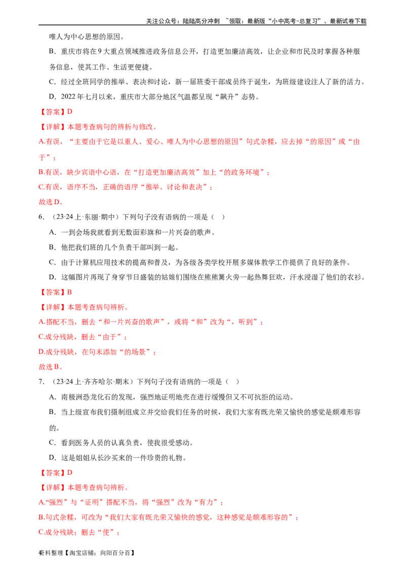 第03讲病句辨析（练习）-2024年中考语文一轮复习讲练测（解析版）_02中考总复习（2026版更新中）_01-语文-中考总复习_2024年中考资料_一轮复习_2024一轮复习课件+讲义+练习
