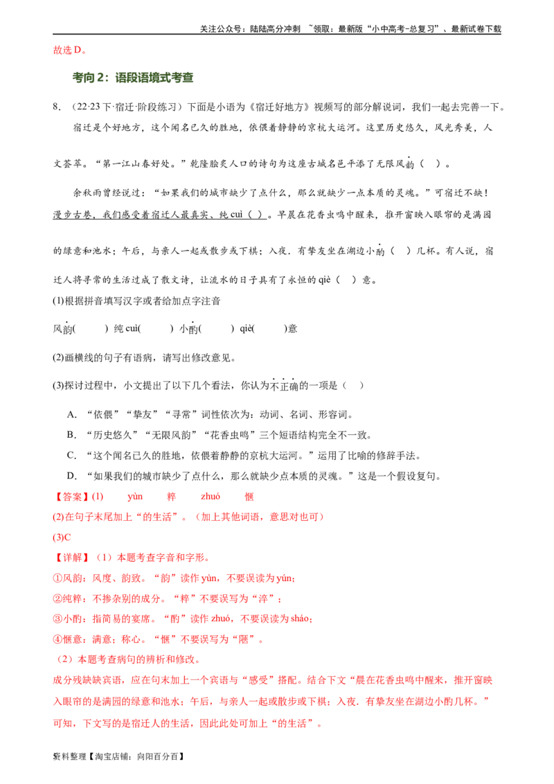 第03讲病句辨析（练习）-2024年中考语文一轮复习讲练测（解析版）_02中考总复习（2026版更新中）_01-语文-中考总复习_2024年中考资料_一轮复习_2024一轮复习课件+讲义+练习