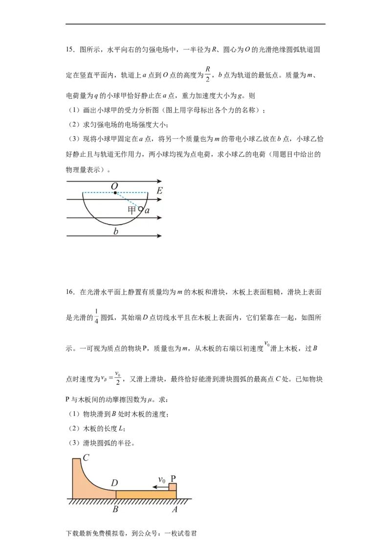 黑龙江省鹤岗市第一中学2022-2023学年高二上学期开学考试物理试题_4.2025物理总复习_物理高考模拟题_老高考_2023年