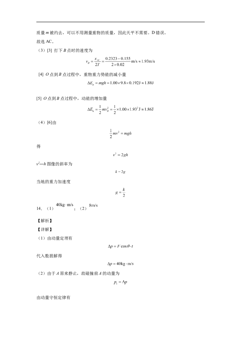 黑龙江省鹤岗市第一中学2022-2023学年高二上学期开学考试物理试题_4.2025物理总复习_物理高考模拟题_老高考_2023年