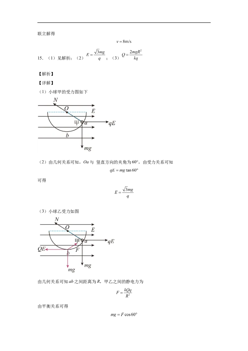 黑龙江省鹤岗市第一中学2022-2023学年高二上学期开学考试物理试题_4.2025物理总复习_物理高考模拟题_老高考_2023年