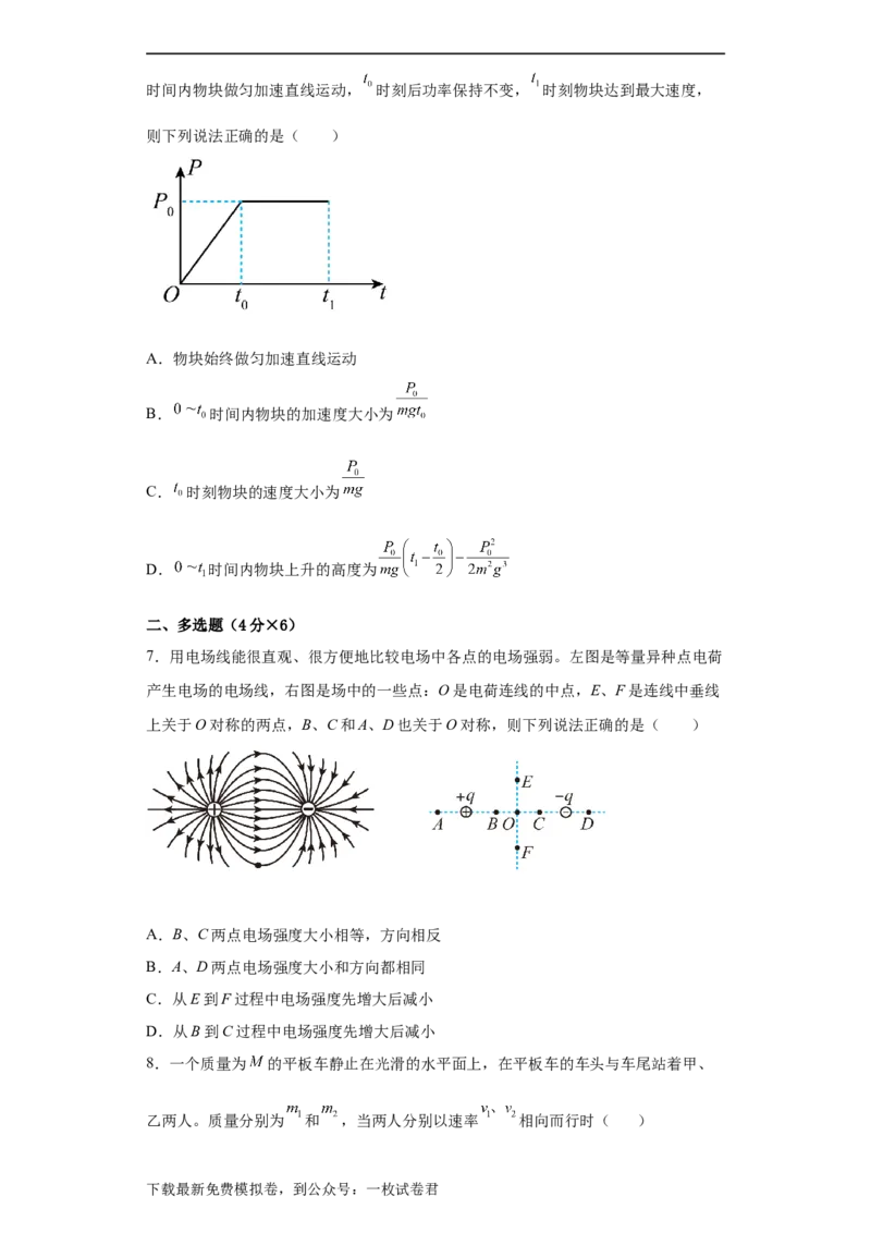 黑龙江省鹤岗市第一中学2022-2023学年高二上学期开学考试物理试题_4.2025物理总复习_物理高考模拟题_老高考_2023年
