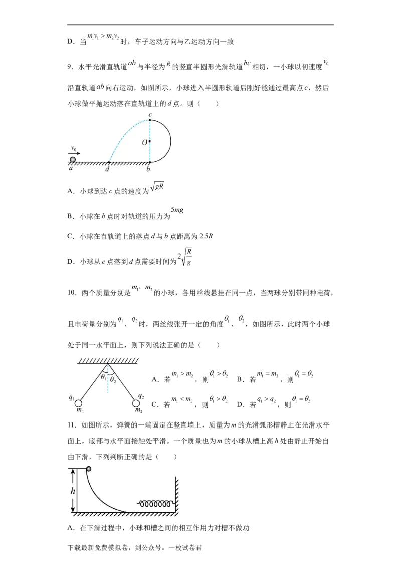 黑龙江省鹤岗市第一中学2022-2023学年高二上学期开学考试物理试题_4.2025物理总复习_物理高考模拟题_老高考_2023年