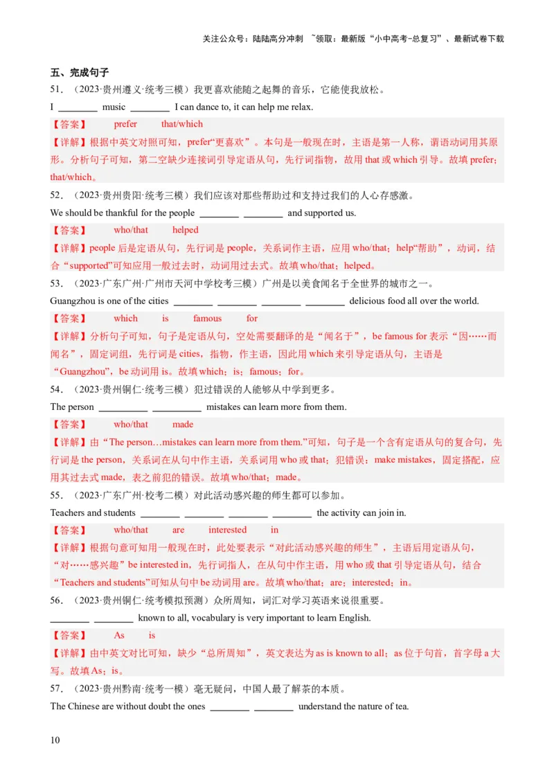 第09讲定语从句（练习）-2024年中考英语一轮复习讲练测（全国通用）（解析版）_02中考总复习（2026版更新中）_03-英语-中考总复习_2024年中考复习资料_一轮复习