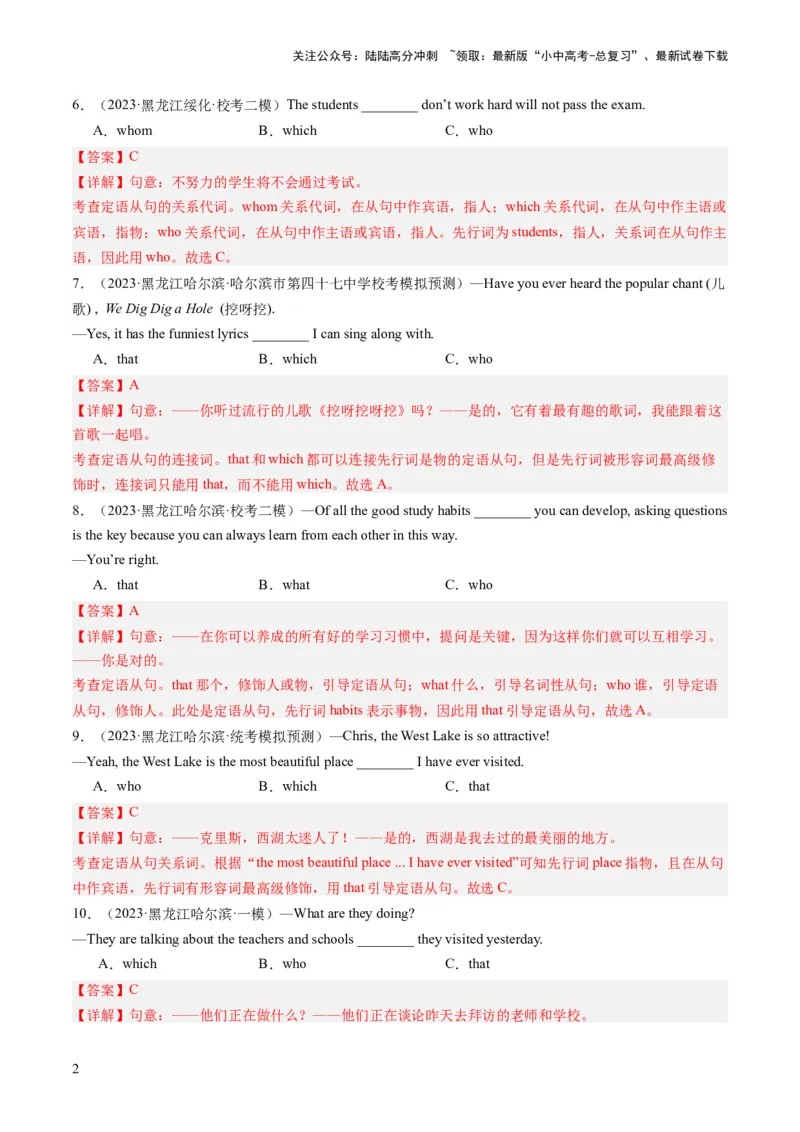 第09讲定语从句（练习）-2024年中考英语一轮复习讲练测（全国通用）（解析版）_02中考总复习（2026版更新中）_03-英语-中考总复习_2024年中考复习资料_一轮复习