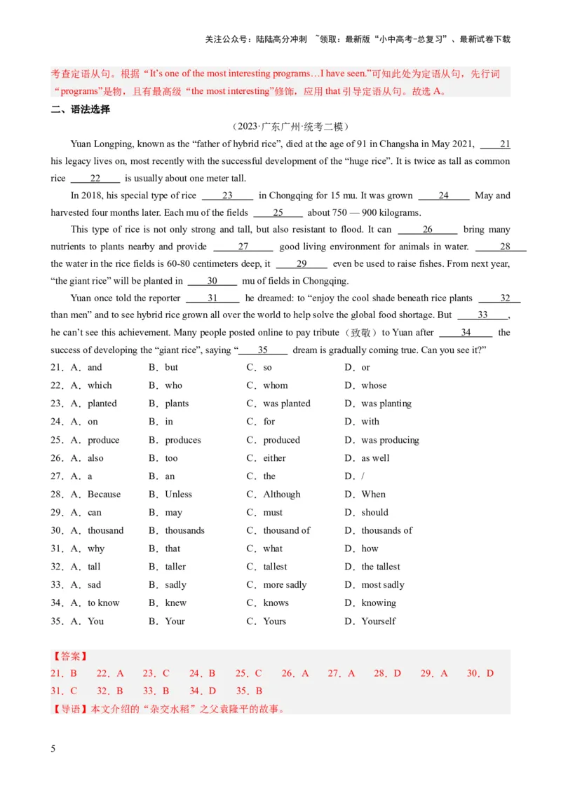 第09讲定语从句（练习）-2024年中考英语一轮复习讲练测（全国通用）（解析版）_02中考总复习（2026版更新中）_03-英语-中考总复习_2024年中考复习资料_一轮复习