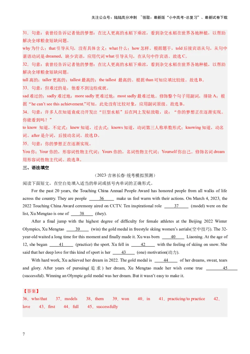 第09讲定语从句（练习）-2024年中考英语一轮复习讲练测（全国通用）（解析版）_02中考总复习（2026版更新中）_03-英语-中考总复习_2024年中考复习资料_一轮复习