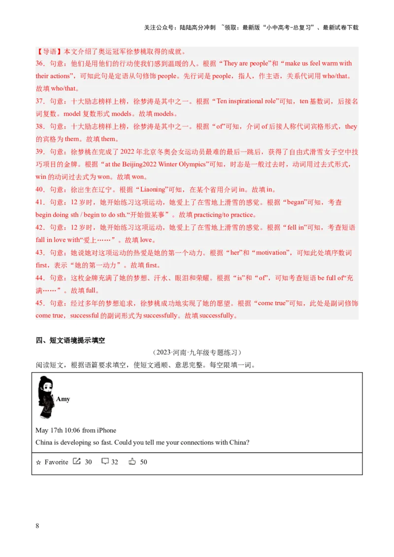 第09讲定语从句（练习）-2024年中考英语一轮复习讲练测（全国通用）（解析版）_02中考总复习（2026版更新中）_03-英语-中考总复习_2024年中考复习资料_一轮复习