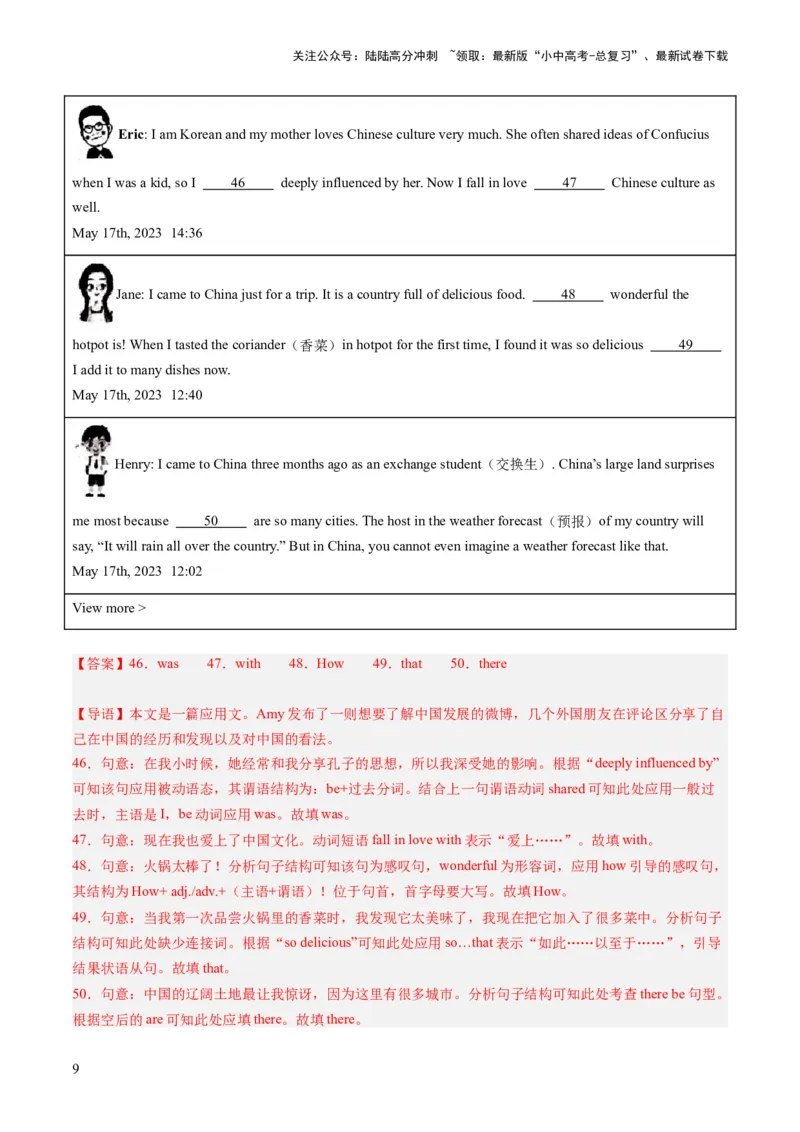 第09讲定语从句（练习）-2024年中考英语一轮复习讲练测（全国通用）（解析版）_02中考总复习（2026版更新中）_03-英语-中考总复习_2024年中考复习资料_一轮复习