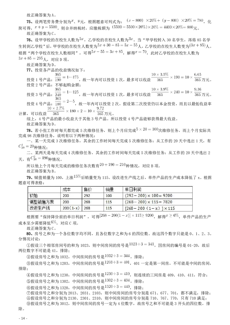 2020年北京公务员考试《行测》真题（乡镇）参考答案及解析（42、89题暂缺）_34省+国考真题_此文件夹为word版,不推荐使用_此word版为,不推荐使用_北京行测+申论09-22年