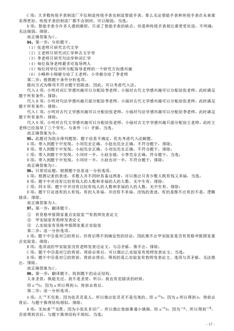 2020年北京公务员考试《行测》真题（乡镇）参考答案及解析（42、89题暂缺）_34省+国考真题_此文件夹为word版,不推荐使用_此word版为,不推荐使用_北京行测+申论09-22年
