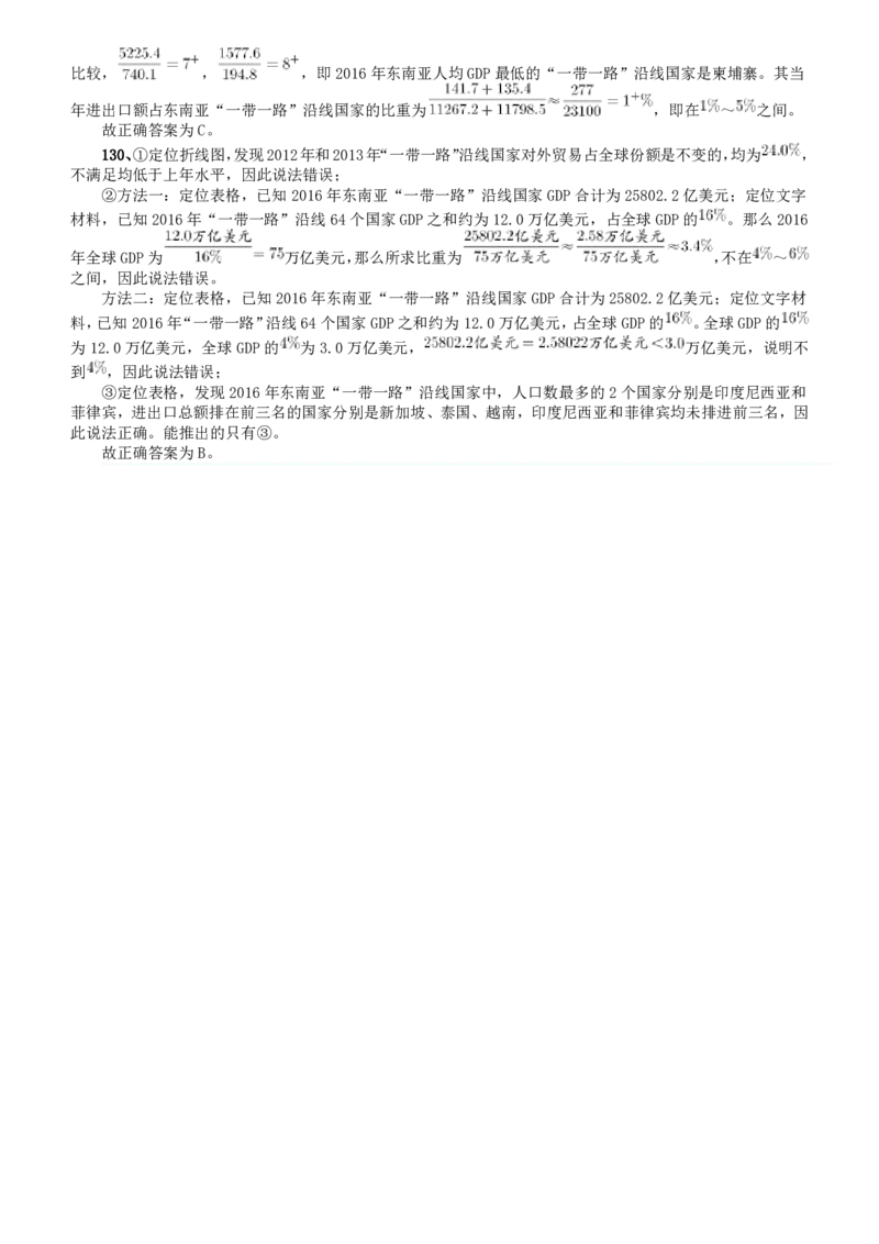 2020年北京公务员考试《行测》真题（乡镇）参考答案及解析（42、89题暂缺）_34省+国考真题_此文件夹为word版,不推荐使用_此word版为,不推荐使用_北京行测+申论09-22年