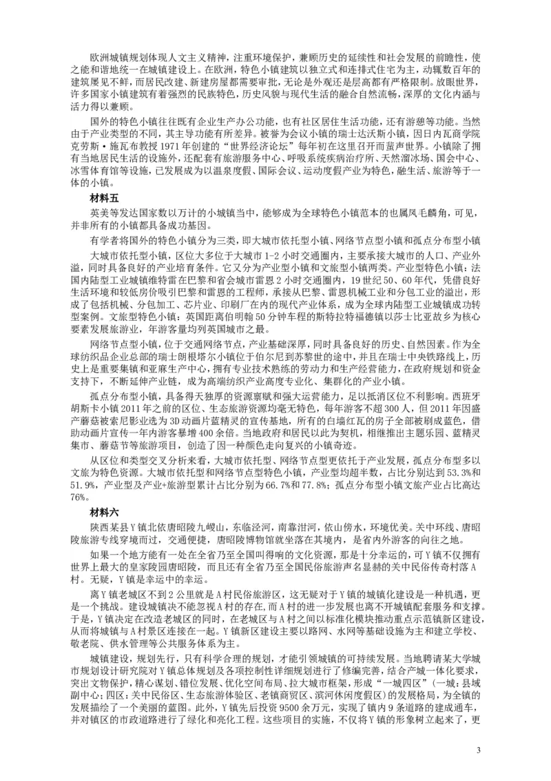 2018年421联考《申论》真题（陕西卷）及答案_34省+国考真题_此文件夹为word版,不推荐使用_此word版为,不推荐使用_此word版为,不推荐使用