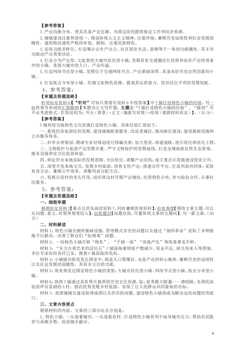 2018年421联考《申论》真题（陕西卷）及答案_34省+国考真题_此文件夹为word版,不推荐使用_此word版为,不推荐使用_此word版为,不推荐使用