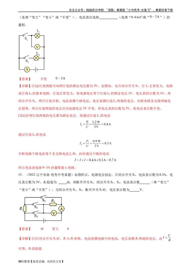 电路的动态分析专项训练（教师版）_02中考总复习（2026版更新中）_04-物理-中考总复习_2024年中考复习资料_专项复习资料_完三年（2021&mdash;2023）中考真题分项精编（全国通用）_专项训练