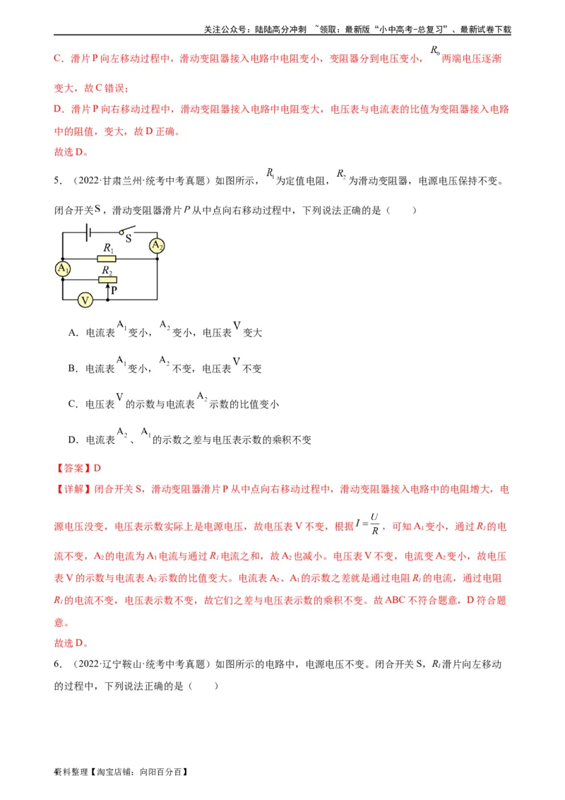 电路的动态分析专项训练（教师版）_02中考总复习（2026版更新中）_04-物理-中考总复习_2024年中考复习资料_专项复习资料_完三年（2021&mdash;2023）中考真题分项精编（全国通用）_专项训练
