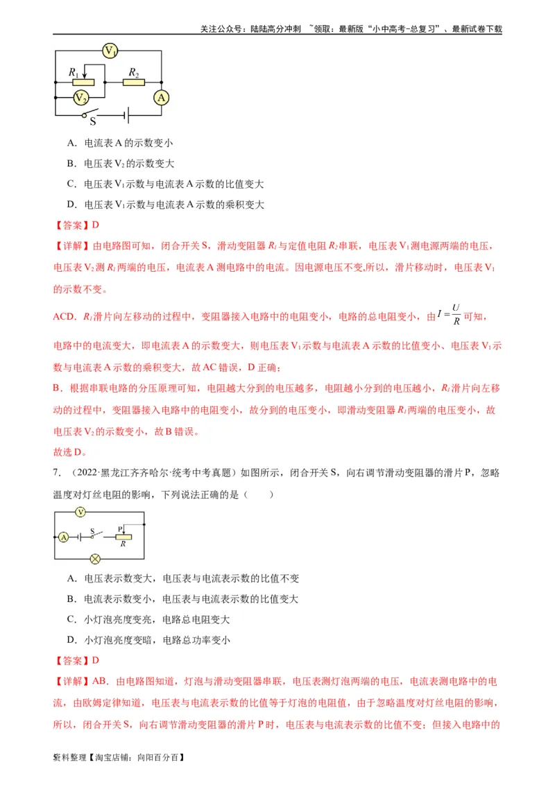 电路的动态分析专项训练（教师版）_02中考总复习（2026版更新中）_04-物理-中考总复习_2024年中考复习资料_专项复习资料_完三年（2021&mdash;2023）中考真题分项精编（全国通用）_专项训练