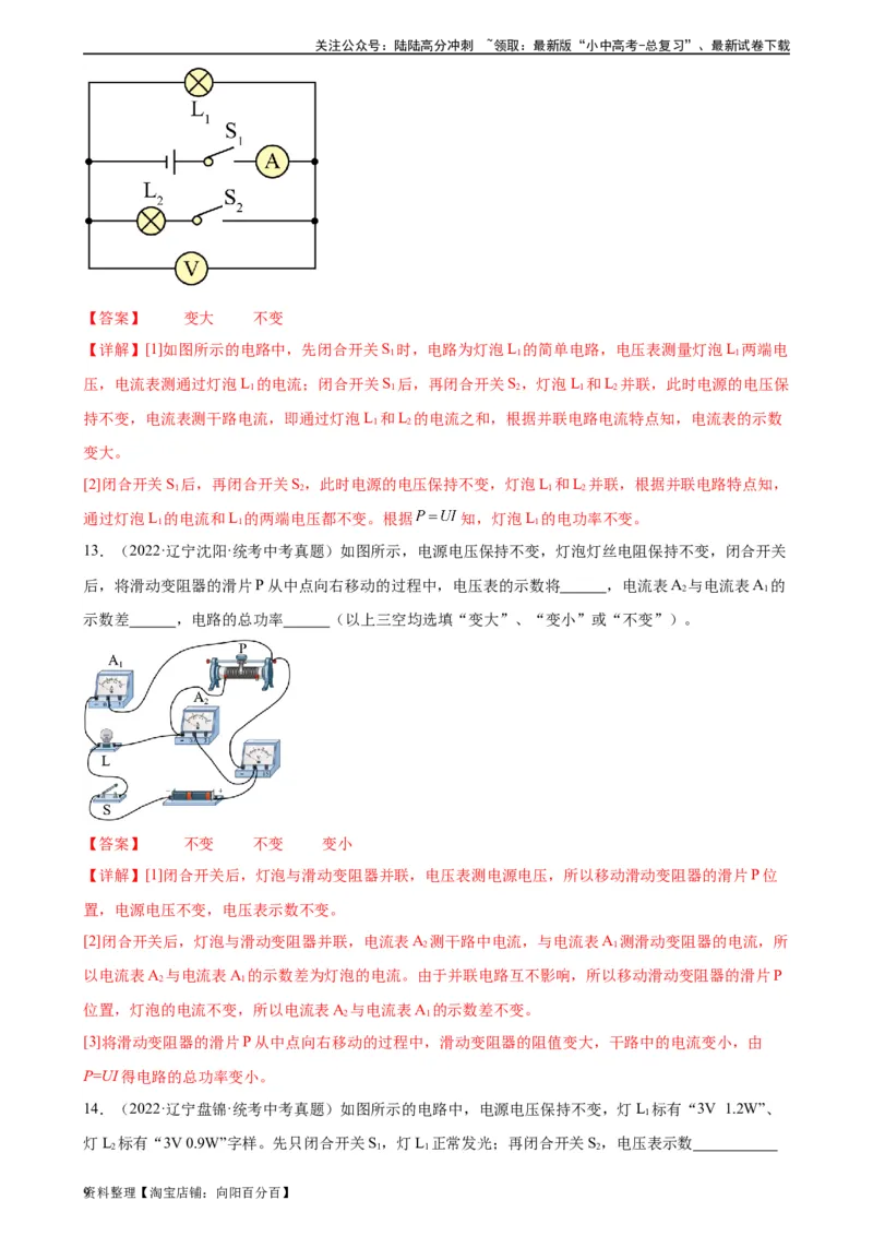 电路的动态分析专项训练（教师版）_02中考总复习（2026版更新中）_04-物理-中考总复习_2024年中考复习资料_专项复习资料_完三年（2021&mdash;2023）中考真题分项精编（全国通用）_专项训练
