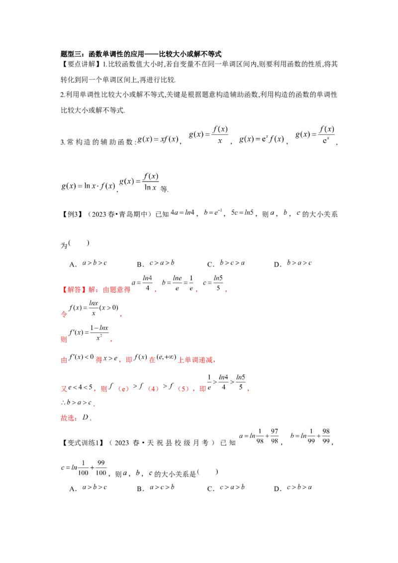 专题02导数与函数的单调性（解析版）_2.2025数学总复习_2024年新高考资料_3.2024专项复习_更新中2024年新高考数学一轮复习之题型归纳与重难专题突破提升（新高考专用）