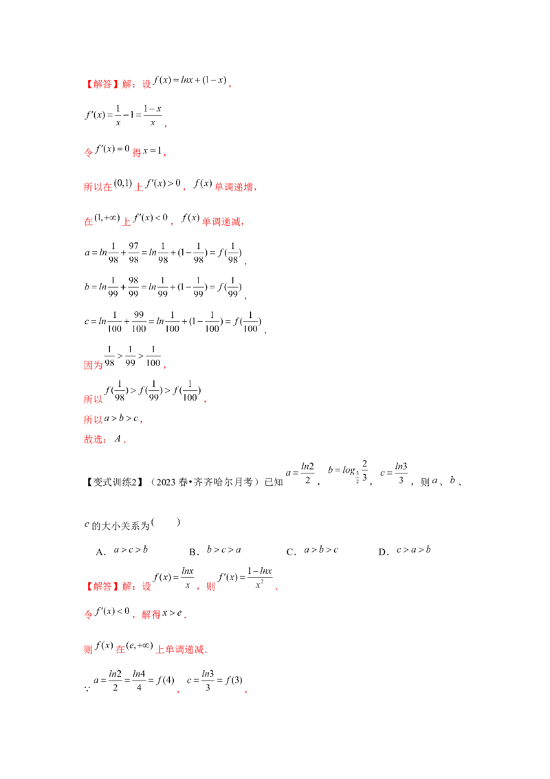 专题02导数与函数的单调性（解析版）_2.2025数学总复习_2024年新高考资料_3.2024专项复习_更新中2024年新高考数学一轮复习之题型归纳与重难专题突破提升（新高考专用）