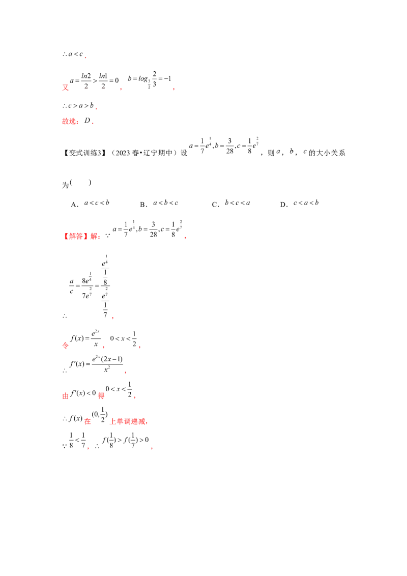 专题02导数与函数的单调性（解析版）_2.2025数学总复习_2024年新高考资料_3.2024专项复习_更新中2024年新高考数学一轮复习之题型归纳与重难专题突破提升（新高考专用）
