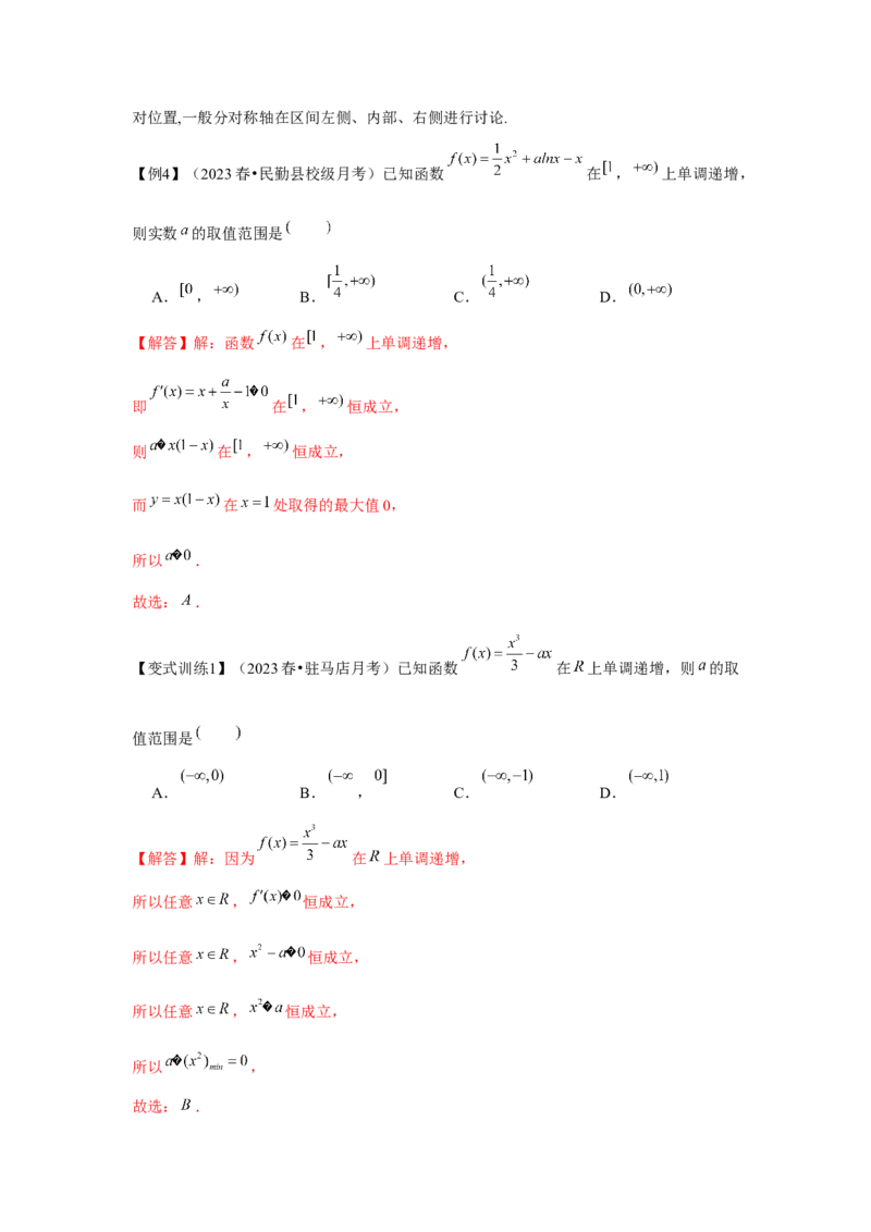 专题02导数与函数的单调性（解析版）_2.2025数学总复习_2024年新高考资料_3.2024专项复习_更新中2024年新高考数学一轮复习之题型归纳与重难专题突破提升（新高考专用）
