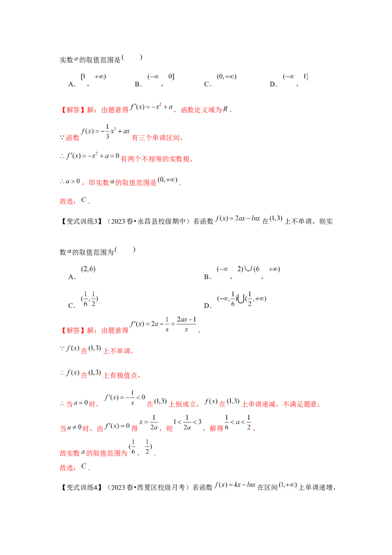 专题02导数与函数的单调性（解析版）_2.2025数学总复习_2024年新高考资料_3.2024专项复习_更新中2024年新高考数学一轮复习之题型归纳与重难专题突破提升（新高考专用）