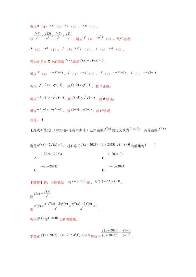 专题02导数与函数的单调性（解析版）_2.2025数学总复习_2024年新高考资料_3.2024专项复习_更新中2024年新高考数学一轮复习之题型归纳与重难专题突破提升（新高考专用）