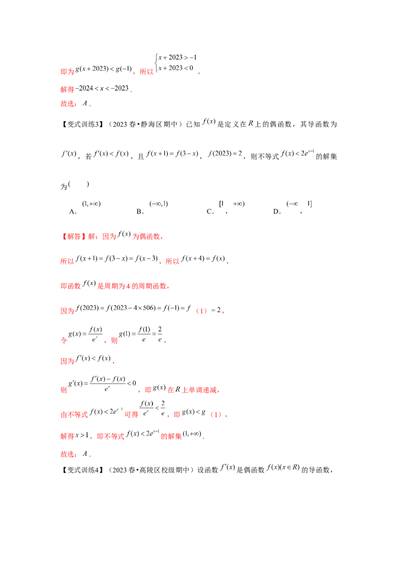 专题02导数与函数的单调性（解析版）_2.2025数学总复习_2024年新高考资料_3.2024专项复习_更新中2024年新高考数学一轮复习之题型归纳与重难专题突破提升（新高考专用）