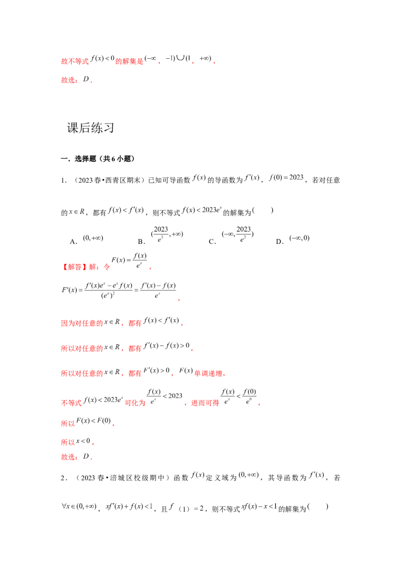 专题02导数与函数的单调性（解析版）_2.2025数学总复习_2024年新高考资料_3.2024专项复习_更新中2024年新高考数学一轮复习之题型归纳与重难专题突破提升（新高考专用）