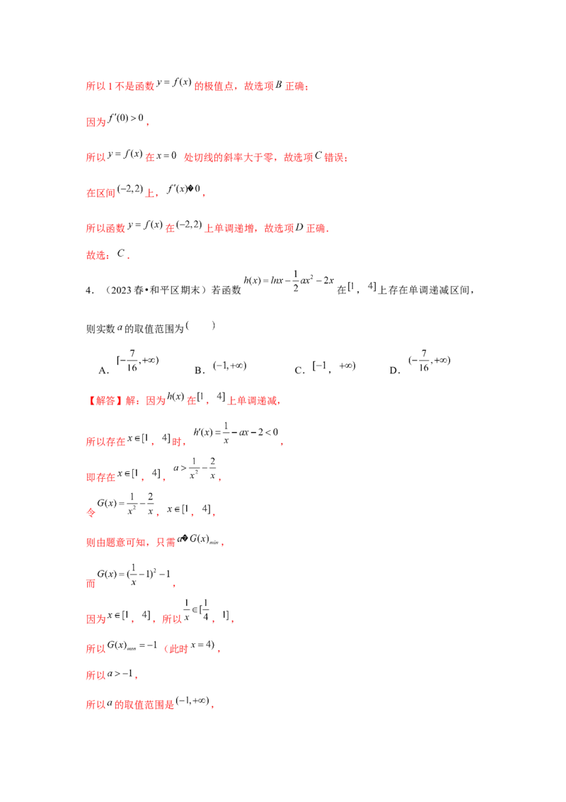 专题02导数与函数的单调性（解析版）_2.2025数学总复习_2024年新高考资料_3.2024专项复习_更新中2024年新高考数学一轮复习之题型归纳与重难专题突破提升（新高考专用）